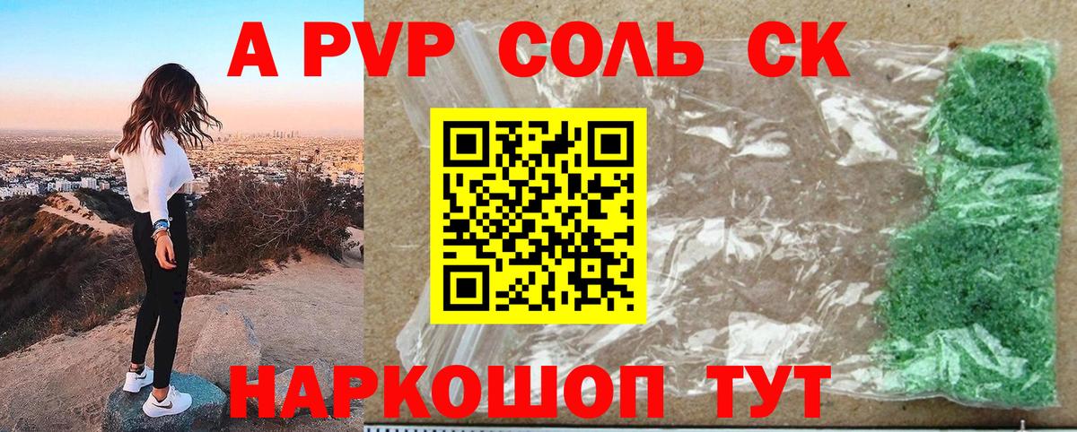Альфа ПВП кристаллы Усолье-Сибирское