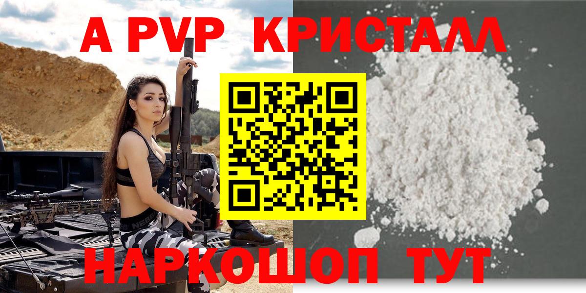 А ПВП VHQ  А ПВП  Усолье-Сибирское  A PVP Crystall  купить наркотик  Вход с VPN  Альфа ПВП VHQ 