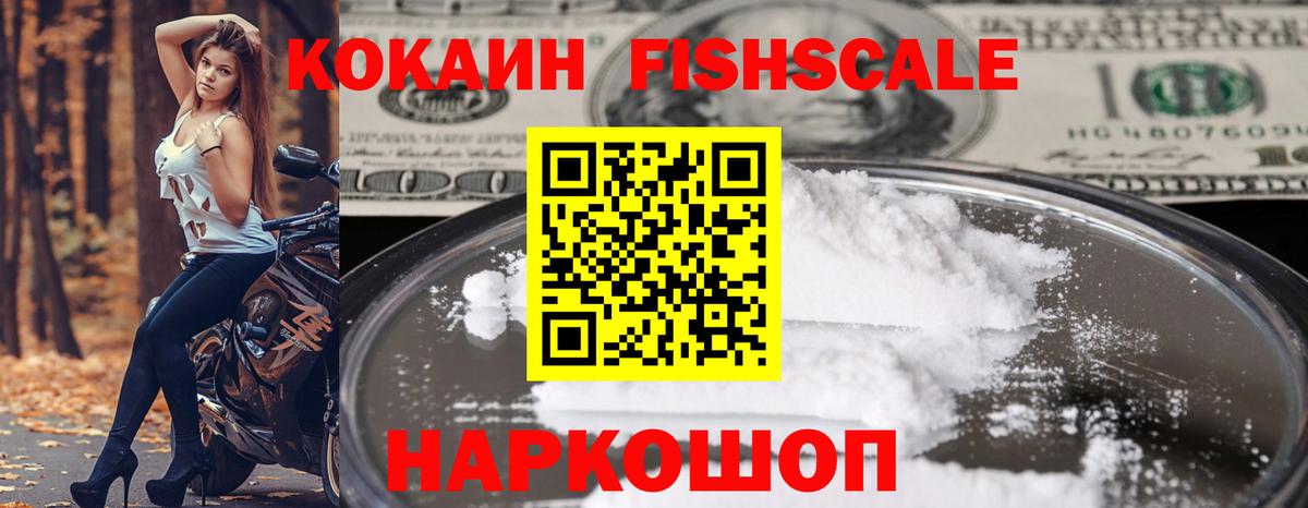 COCAIN Колумбийский  Вход с VPN  Усолье-Сибирское  COCAIN FishScale 