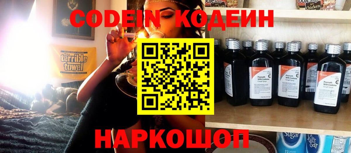 Усолье-Сибирское  Кодеиновый сироп Lean Purple Drank  Codein напиток Lean (лин)  Вход с VPN 