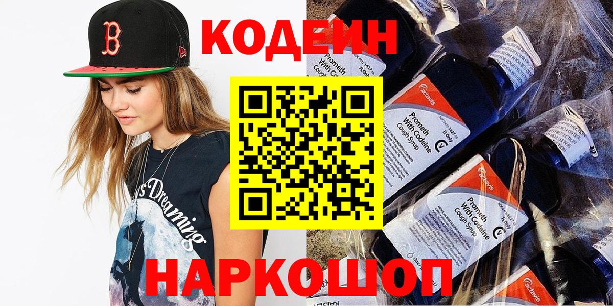Кодеиновый сироп Lean напиток Lean (лин) Усолье-Сибирское