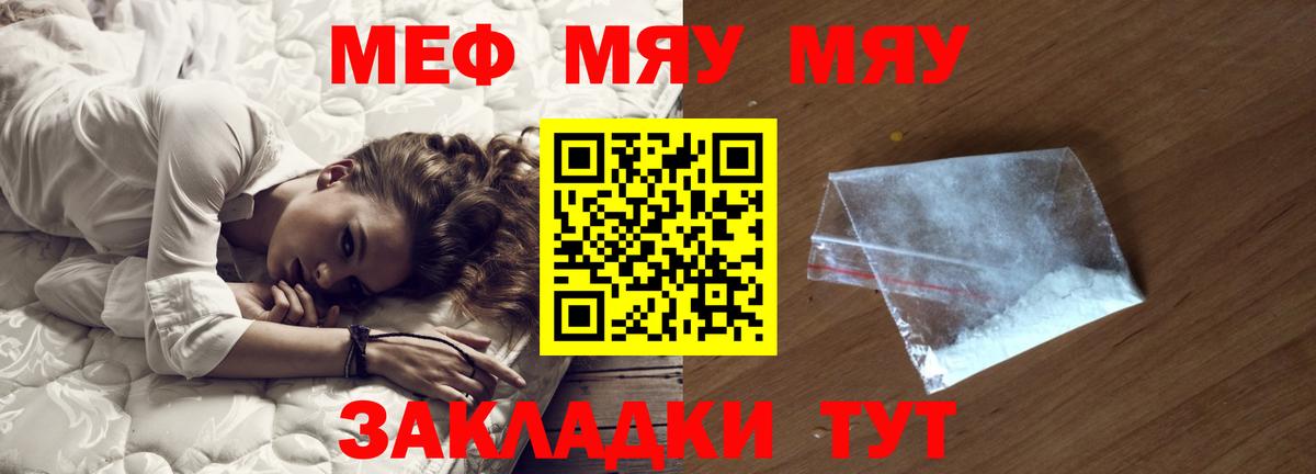Меф мяу мяу мука Усолье-Сибирское