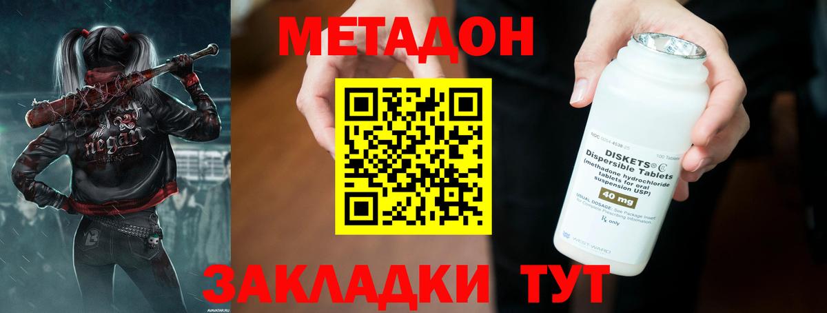 МЕТАДОН VHQ  МЕТАДОН кристалл  Вход с VPN  блэк спрут зеркало  Усолье-Сибирское 